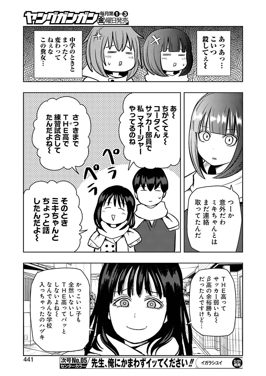 プラスチック姉さん - 第199話 - Page 5