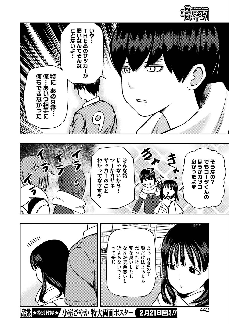 プラスチック姉さん - 第199話 - Page 6