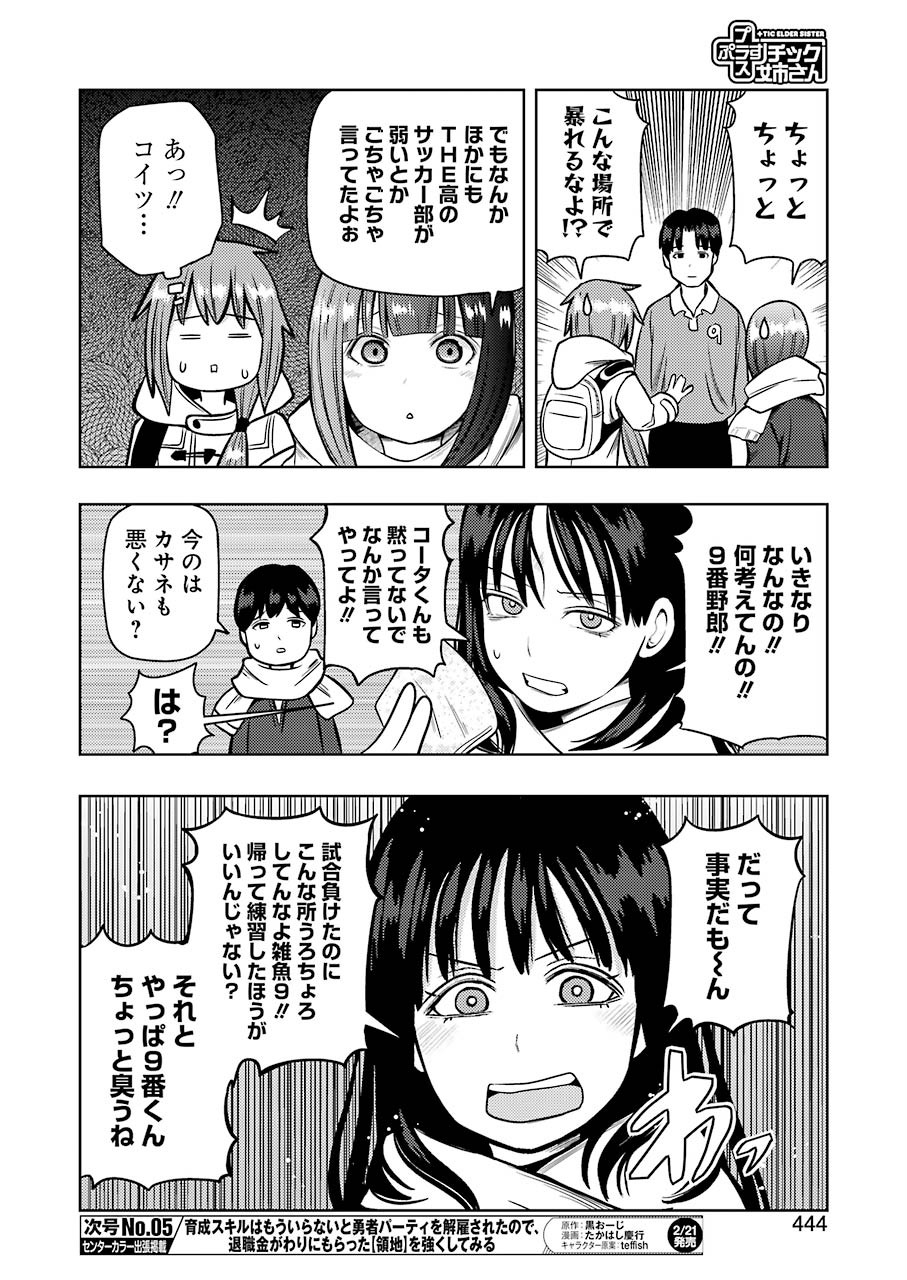 プラスチック姉さん - 第199話 - Page 8