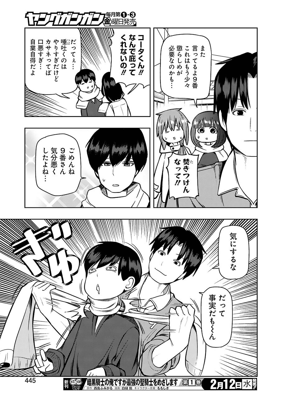 プラスチック姉さん - 第199話 - Page 9