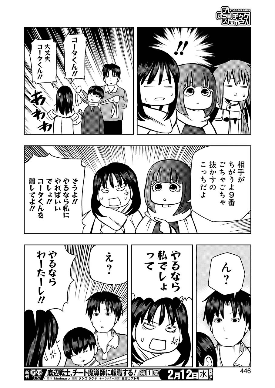 プラスチック姉さん - 第199話 - Page 10