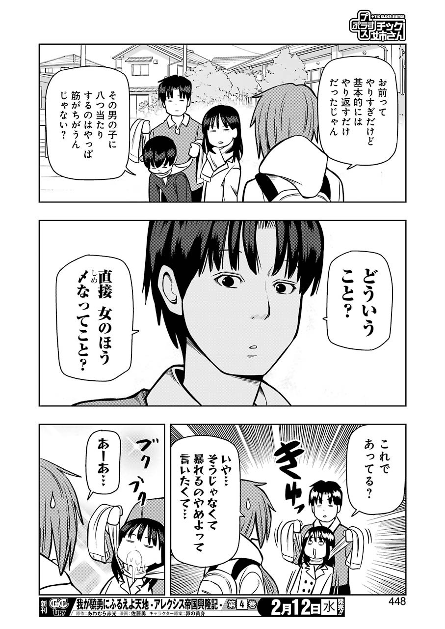 プラスチック姉さん - 第199話 - Page 12