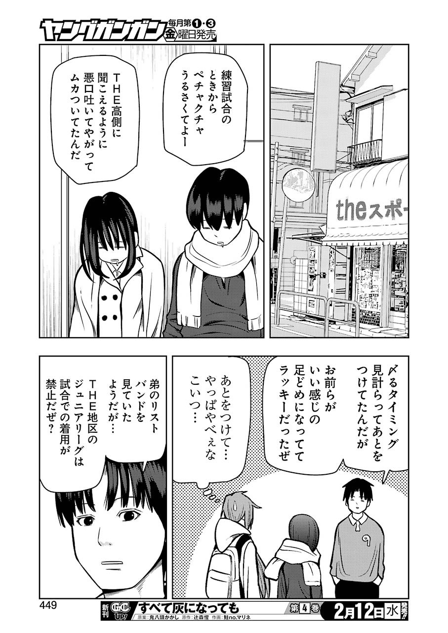 プラスチック姉さん - 第199話 - Page 13