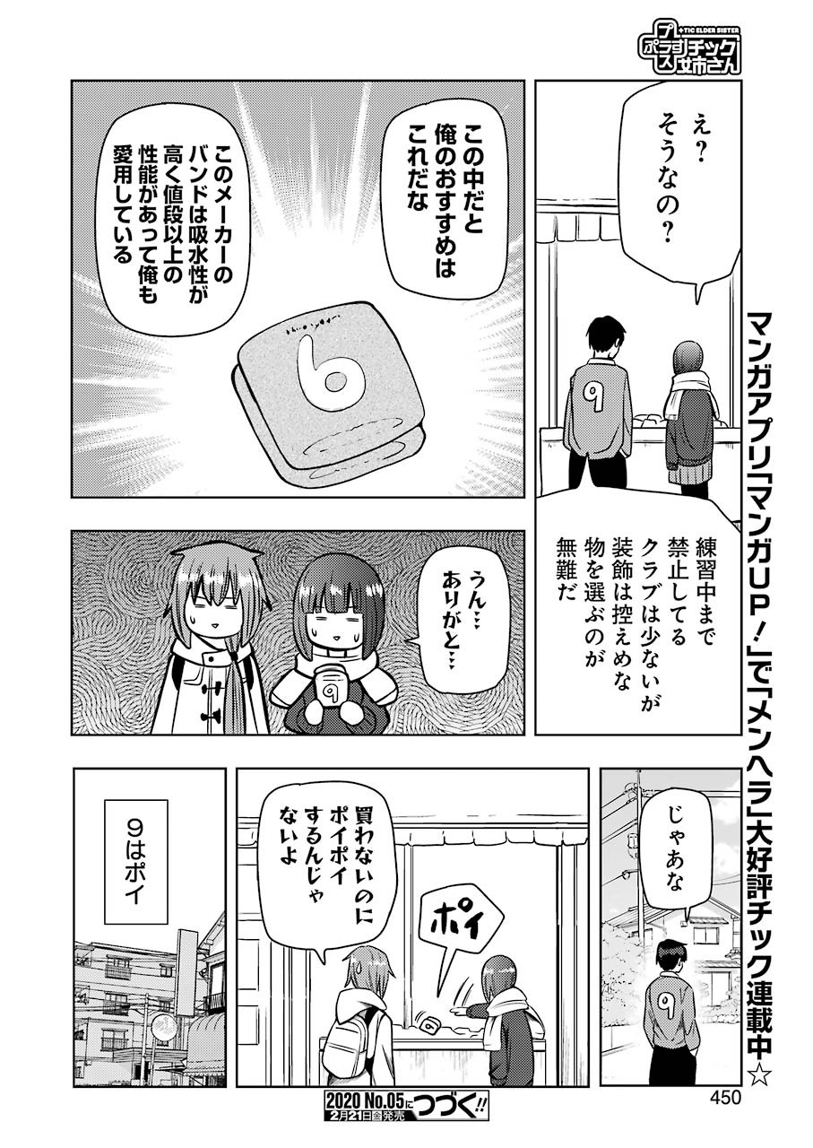 プラスチック姉さん - 第199話 - Page 14