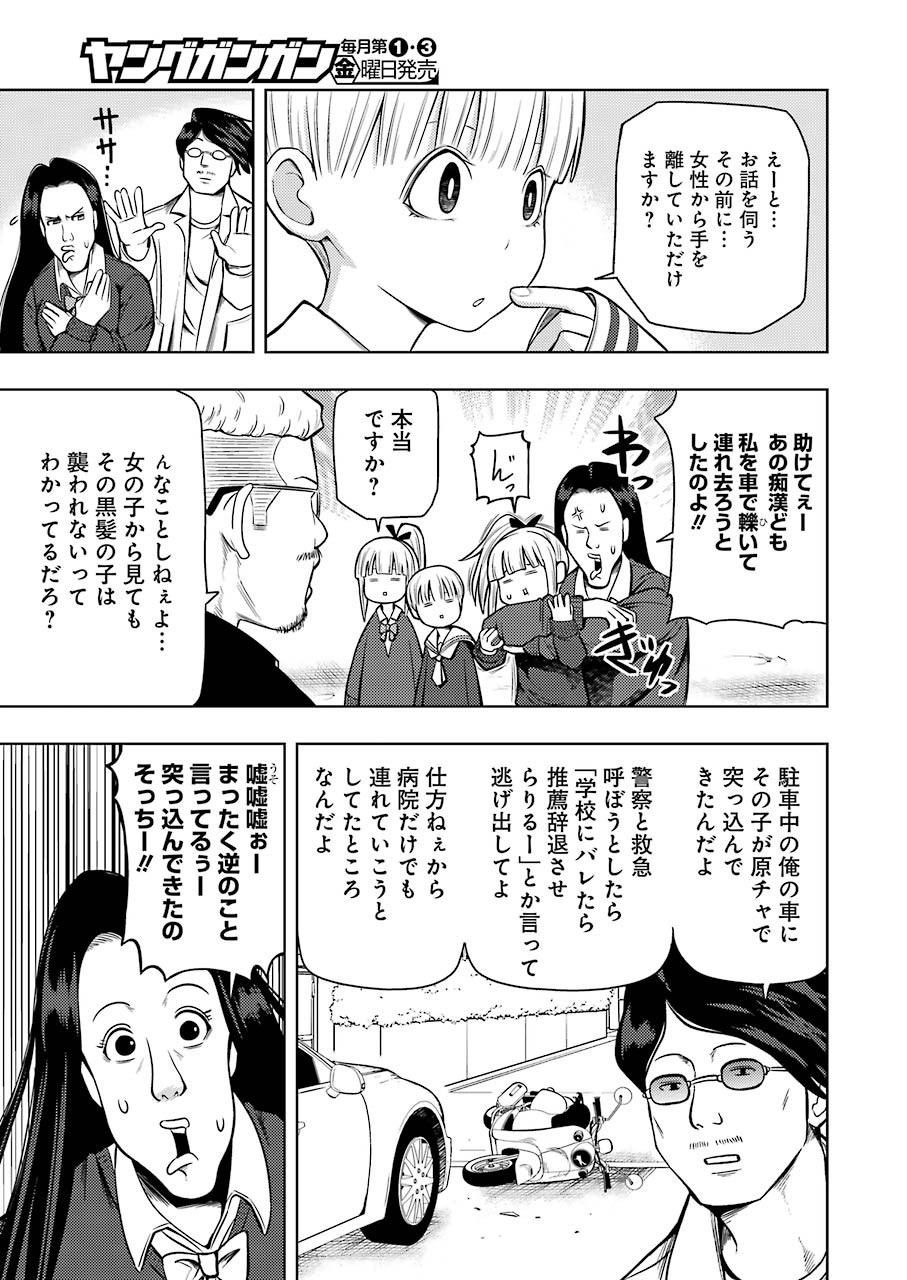 プラスチック姉さん - 第198話 - Page 3