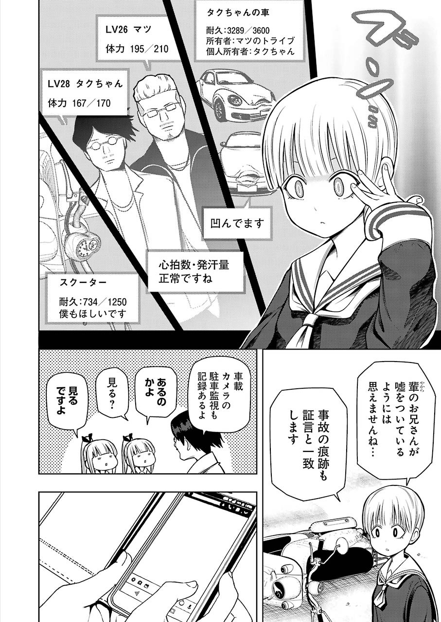 プラスチック姉さん - 第198話 - Page 4