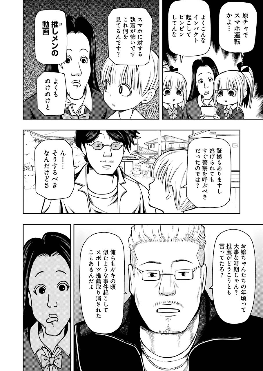 プラスチック姉さん - 第198話 - Page 6