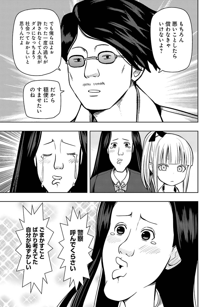 プラスチック姉さん - 第198話 - Page 7