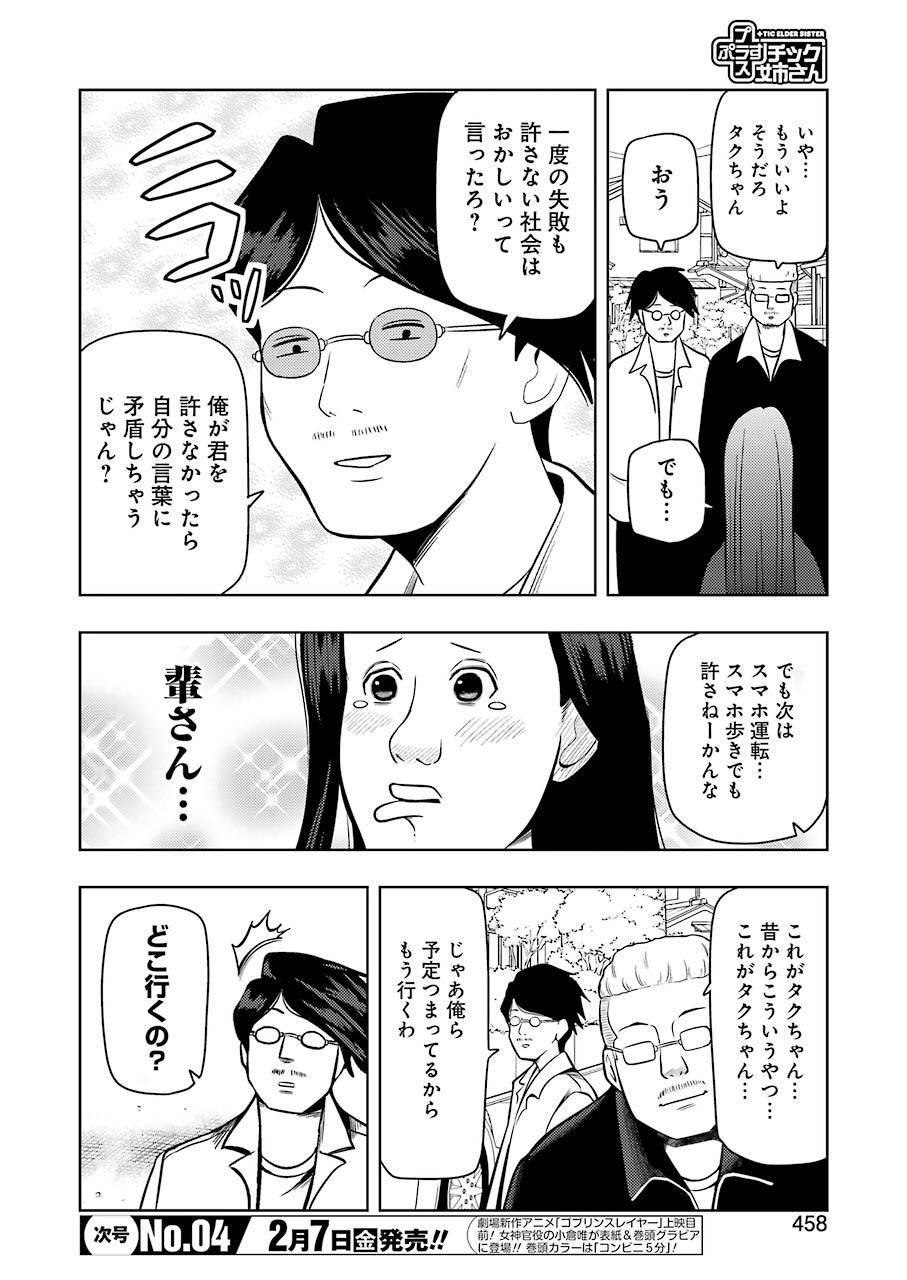 プラスチック姉さん - 第198話 - Page 8