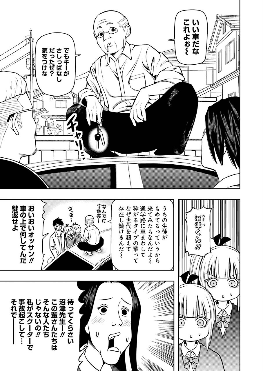 プラスチック姉さん - 第198話 - Page 9