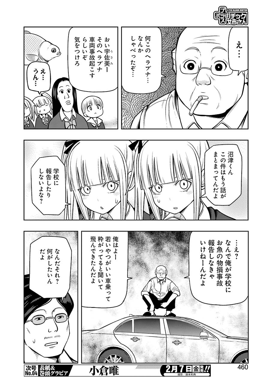 プラスチック姉さん - 第198話 - Page 10