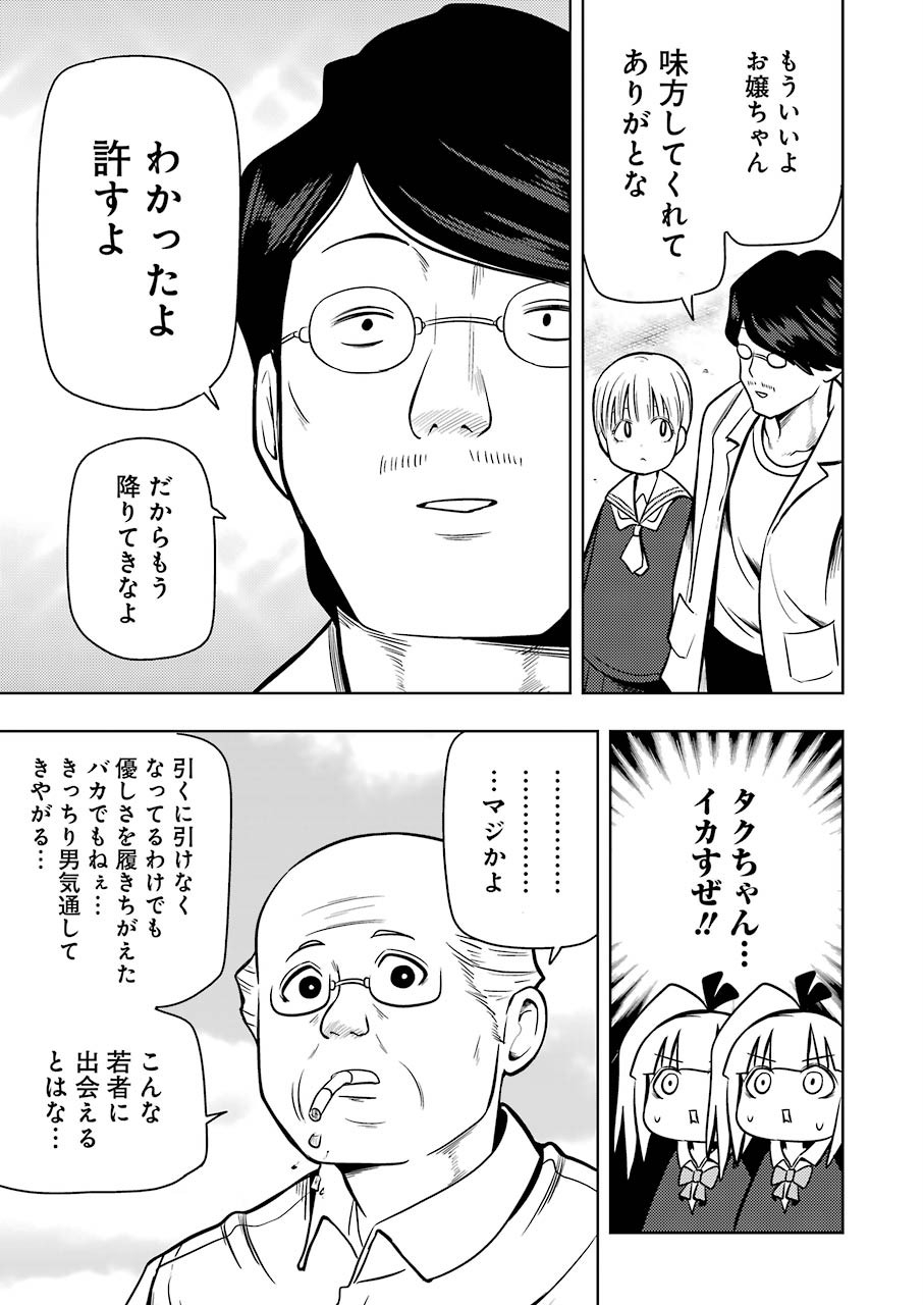 プラスチック姉さん - 第198話 - Page 13