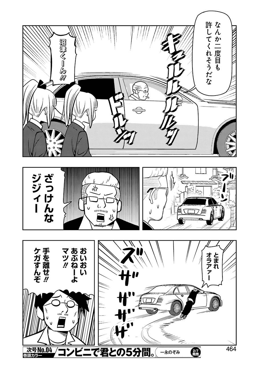 プラスチック姉さん - 第198話 - Page 14