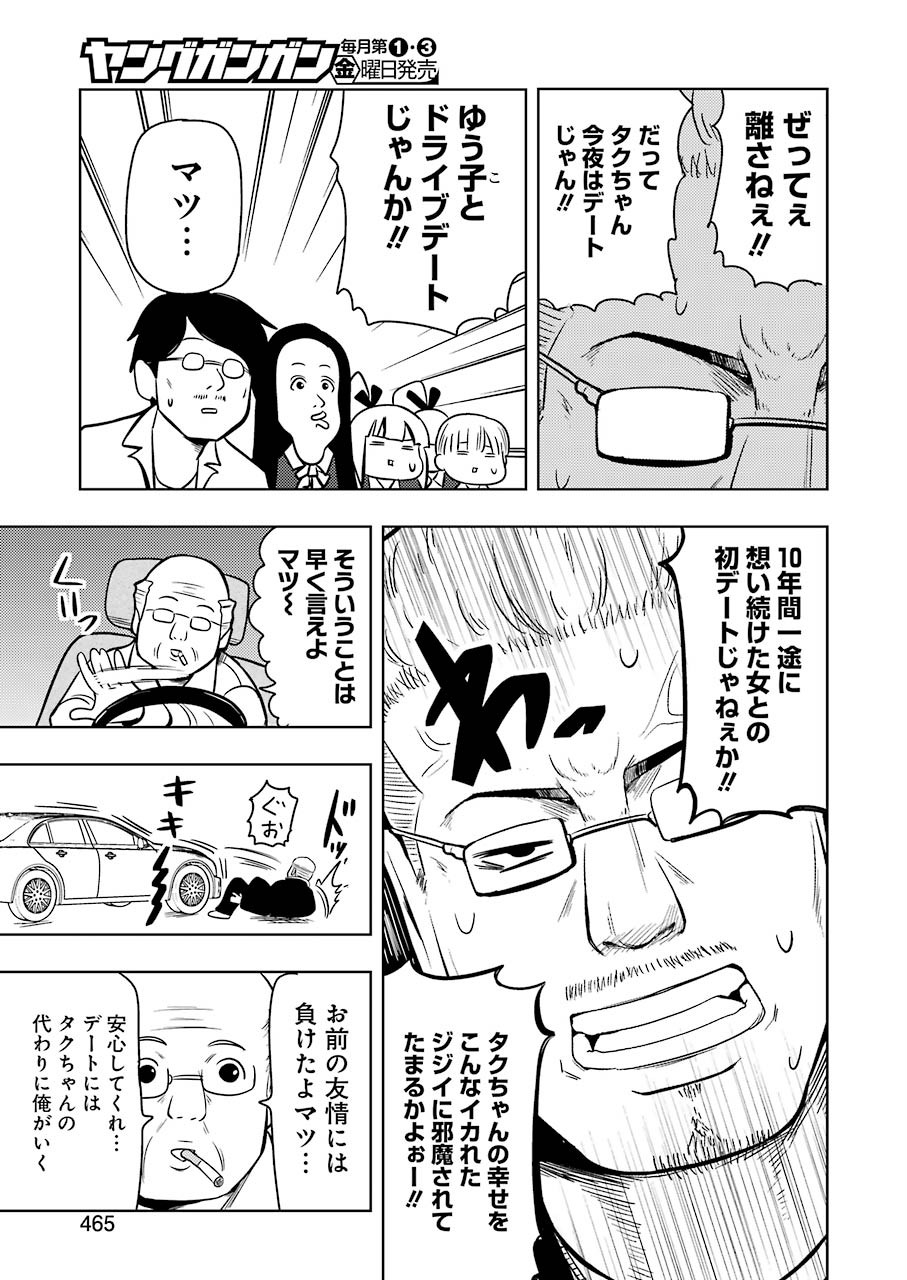 プラスチック姉さん - 第198話 - Page 15