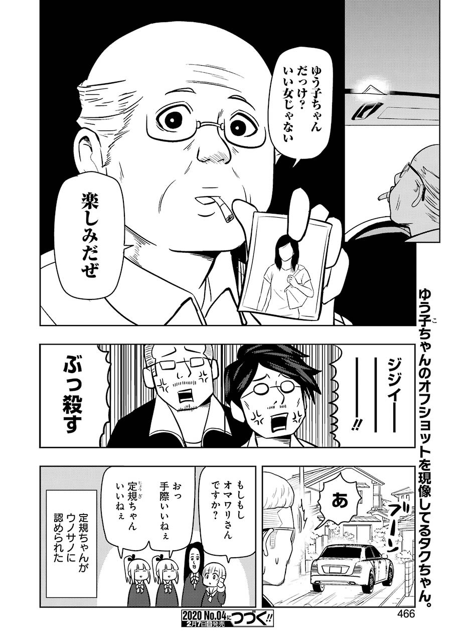 プラスチック姉さん - 第198話 - Page 16