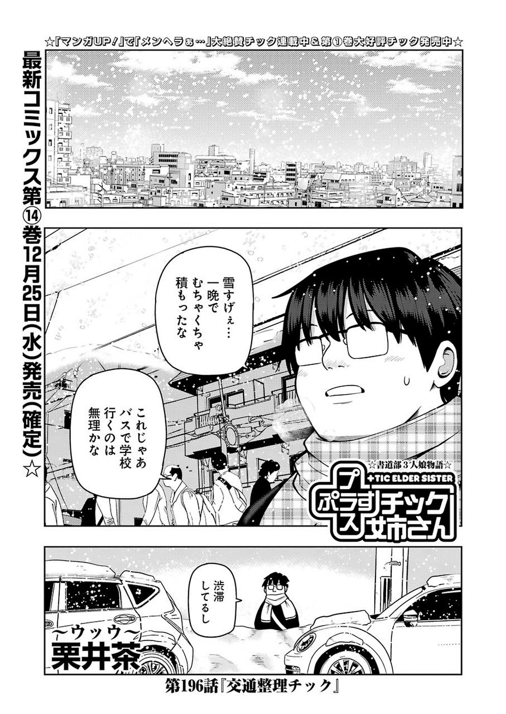 プラスチック姉さん - 第196話 - Page 1