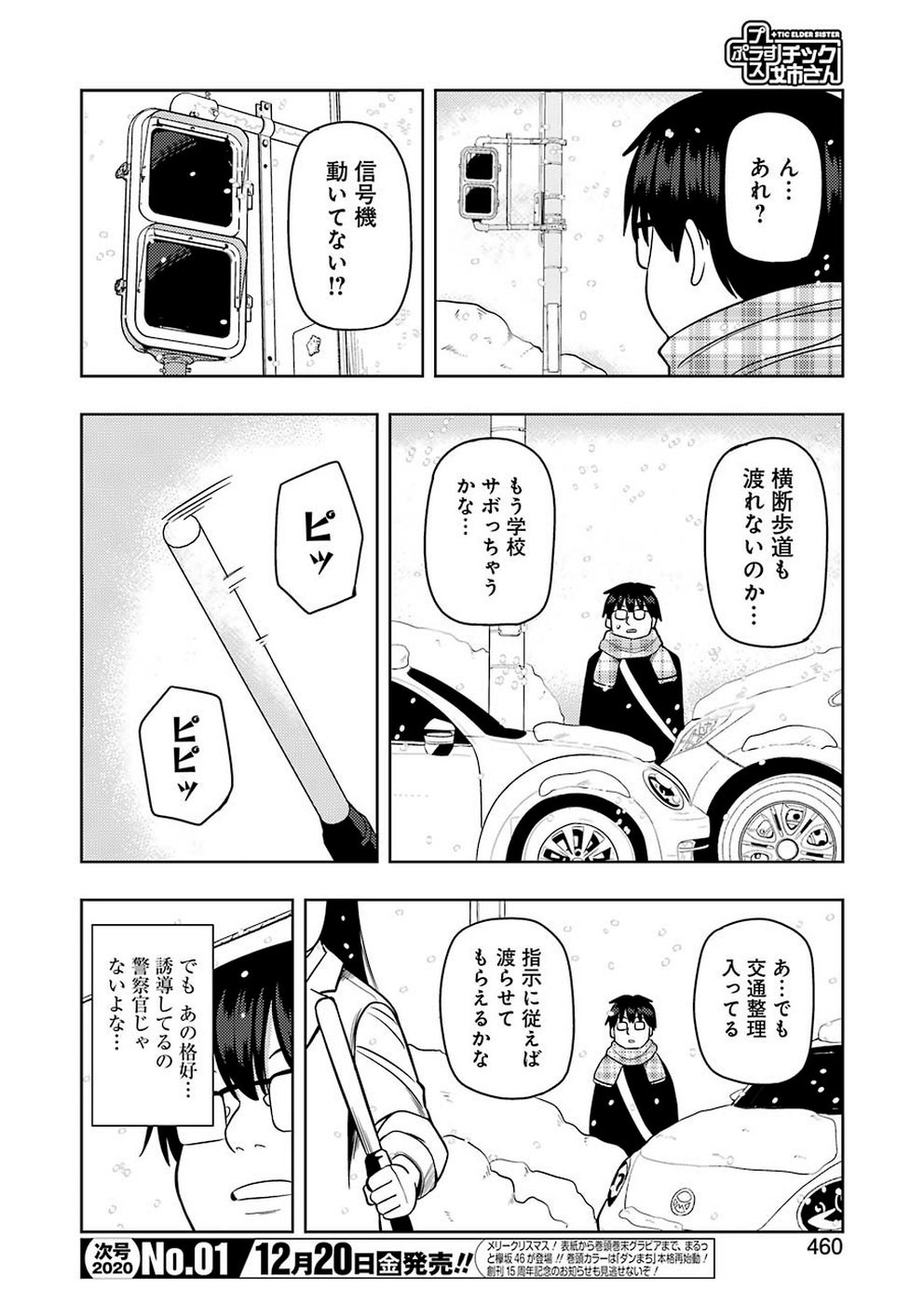 プラスチック姉さん - 第196話 - Page 2