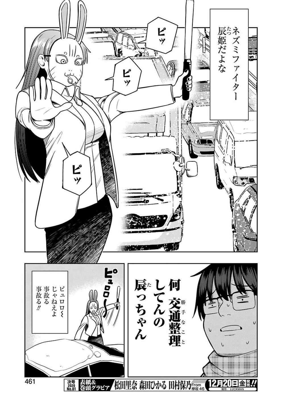 プラスチック姉さん - 第196話 - Page 3