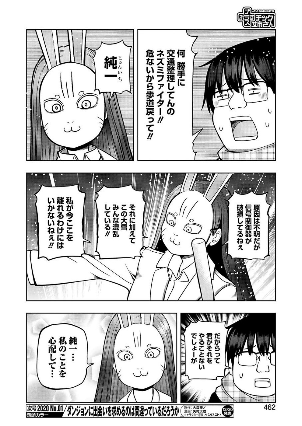 プラスチック姉さん - 第196話 - Page 4