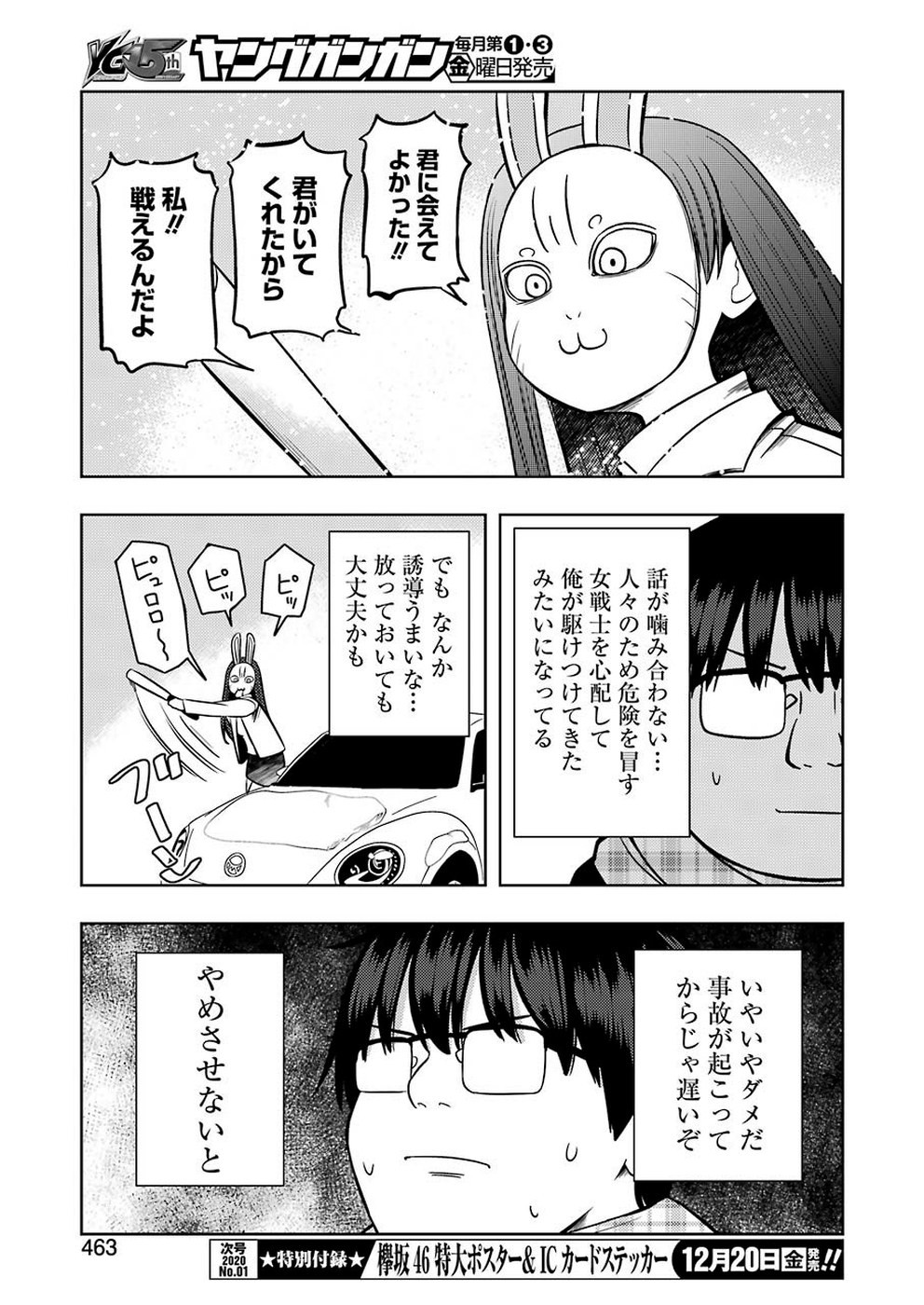 プラスチック姉さん - 第196話 - Page 5