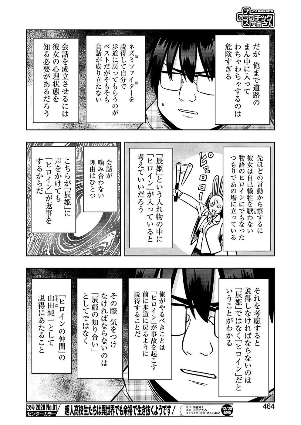 プラスチック姉さん - 第196話 - Page 6