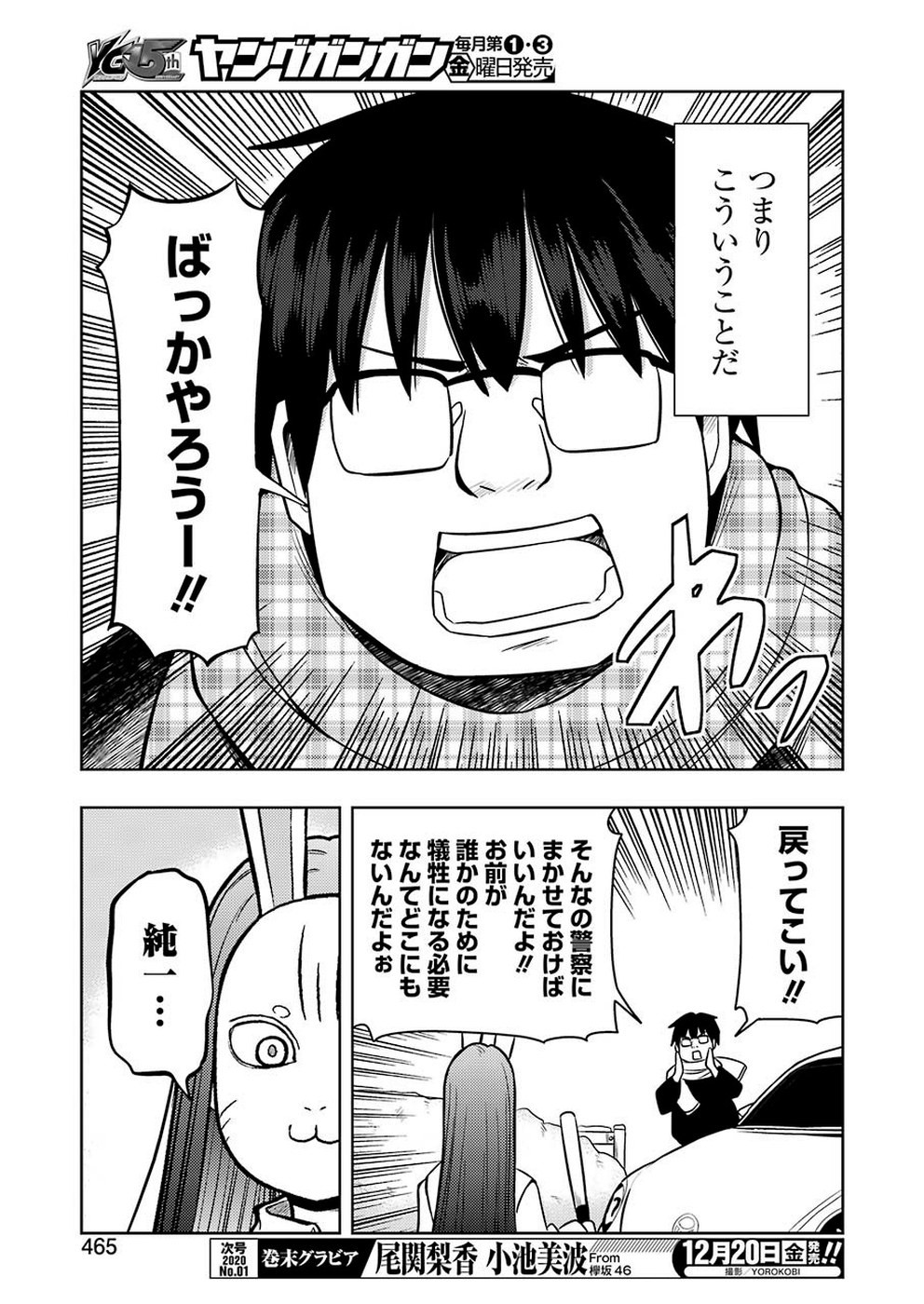 プラスチック姉さん - 第196話 - Page 7