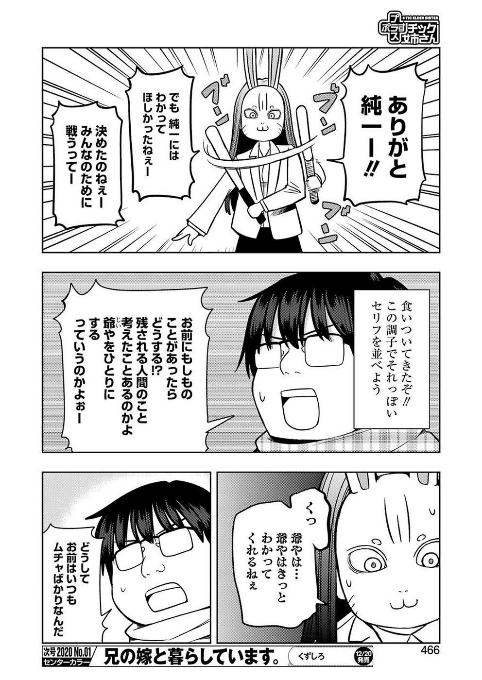 プラスチック姉さん - 第196話 - Page 8