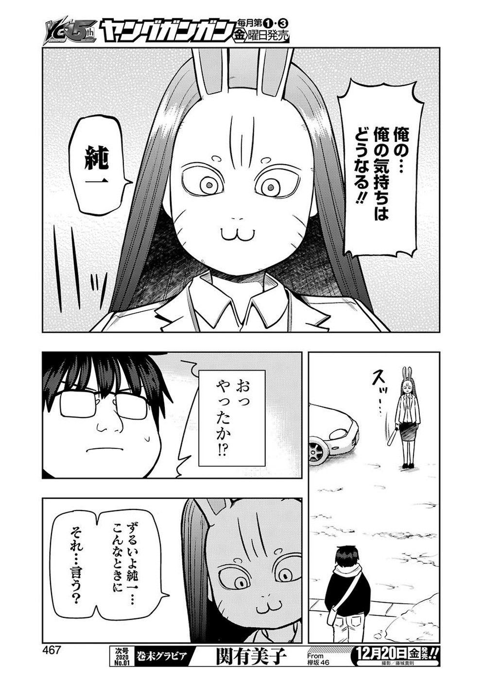 プラスチック姉さん - 第196話 - Page 9