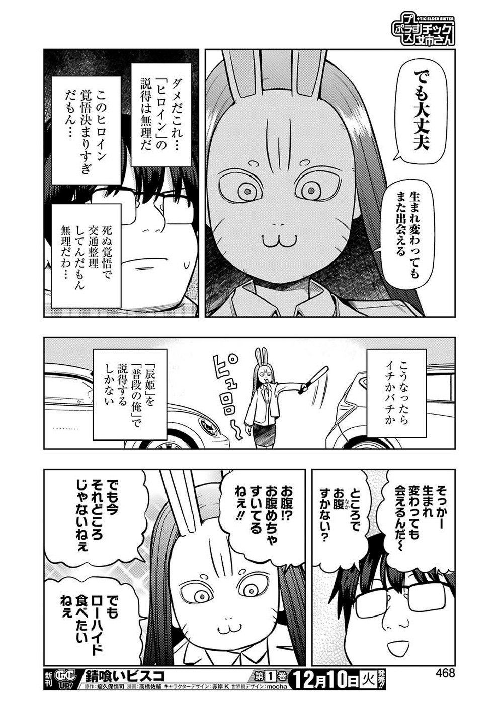 プラスチック姉さん - 第196話 - Page 10