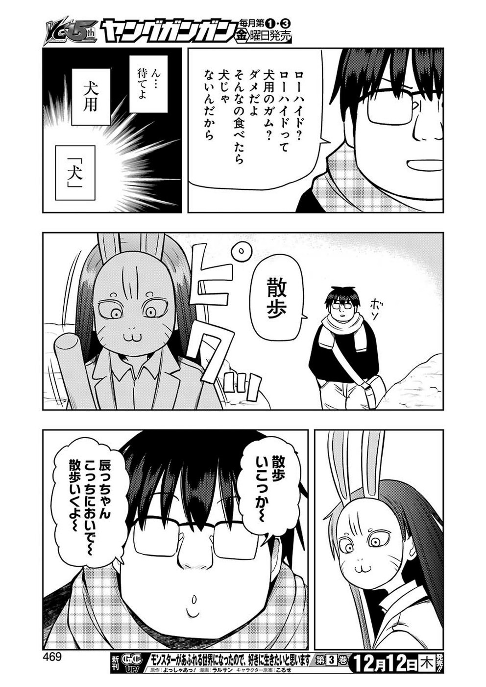 プラスチック姉さん - 第196話 - Page 11