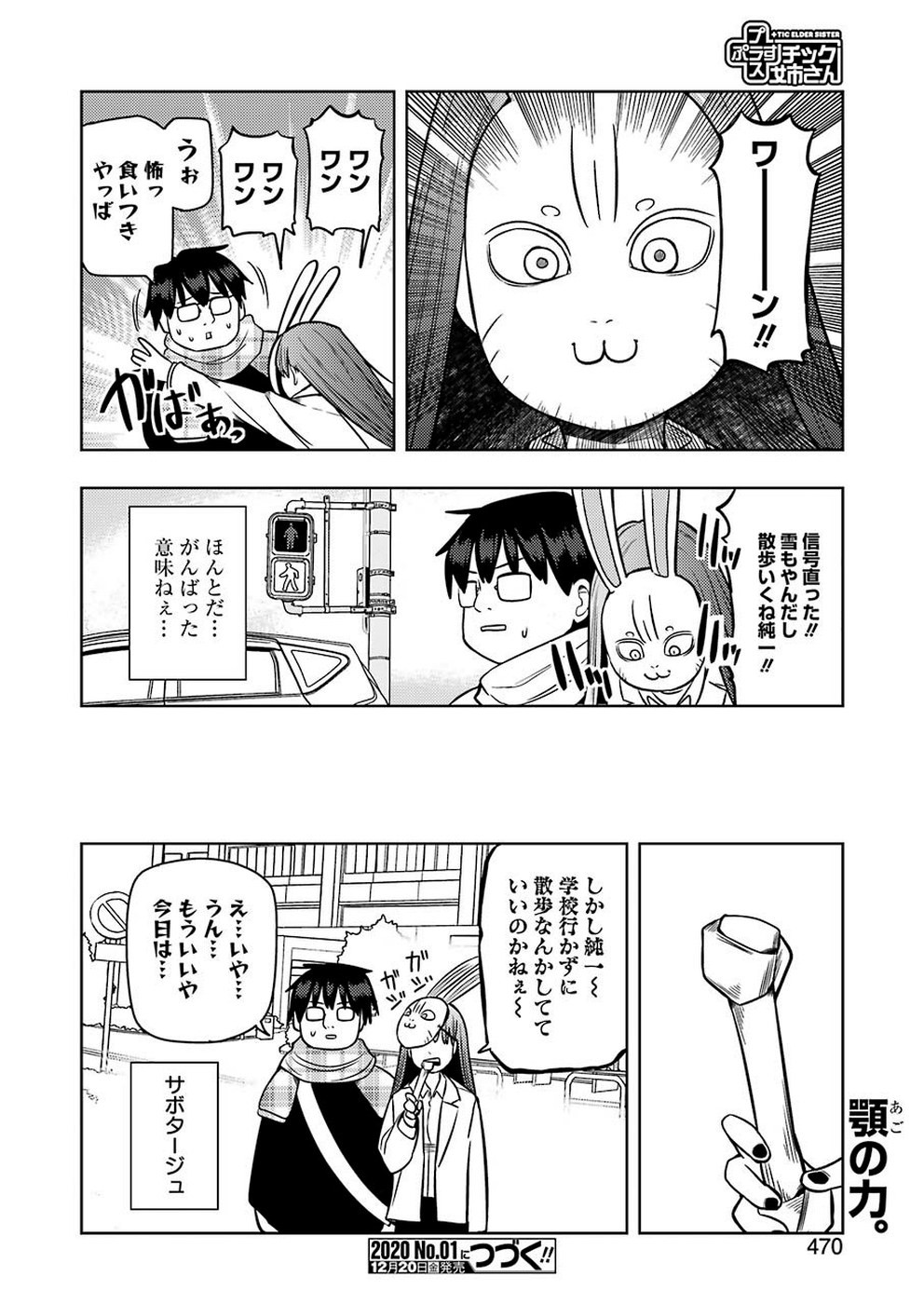 プラスチック姉さん - 第196話 - Page 12