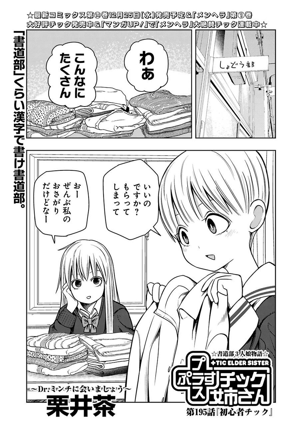 プラスチック姉さん - 第195話 - Page 1