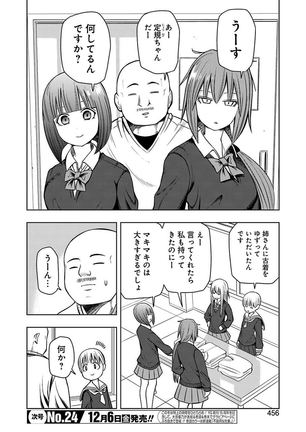 プラスチック姉さん - 第195話 - Page 2