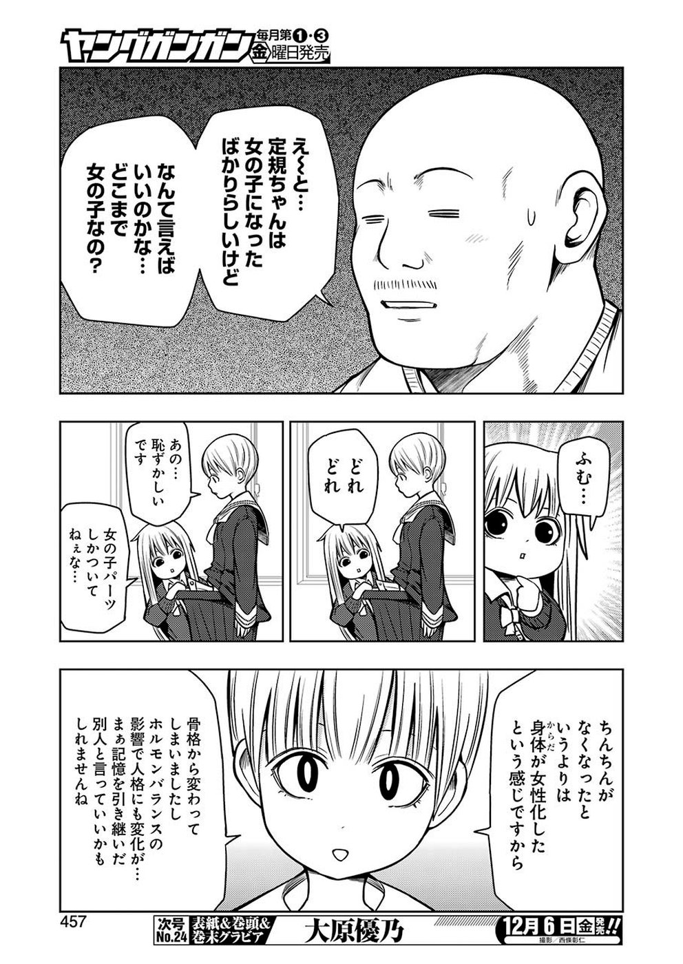 プラスチック姉さん - 第195話 - Page 3