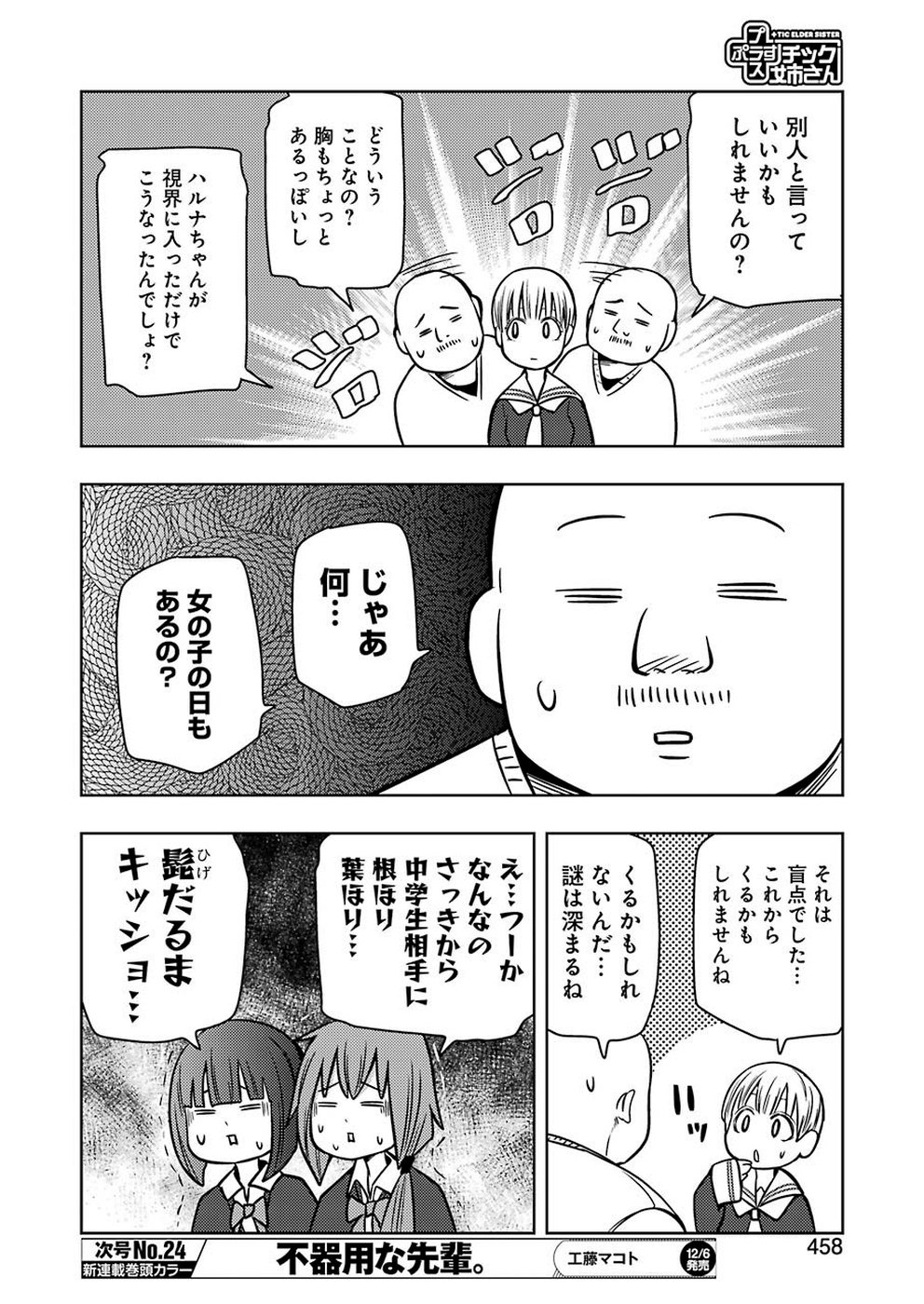 プラスチック姉さん - 第195話 - Page 4