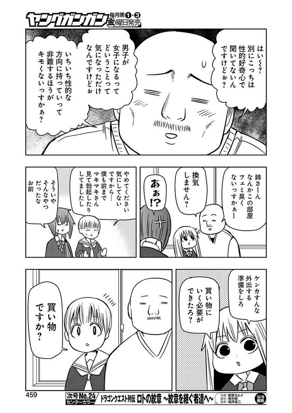 プラスチック姉さん - 第195話 - Page 5