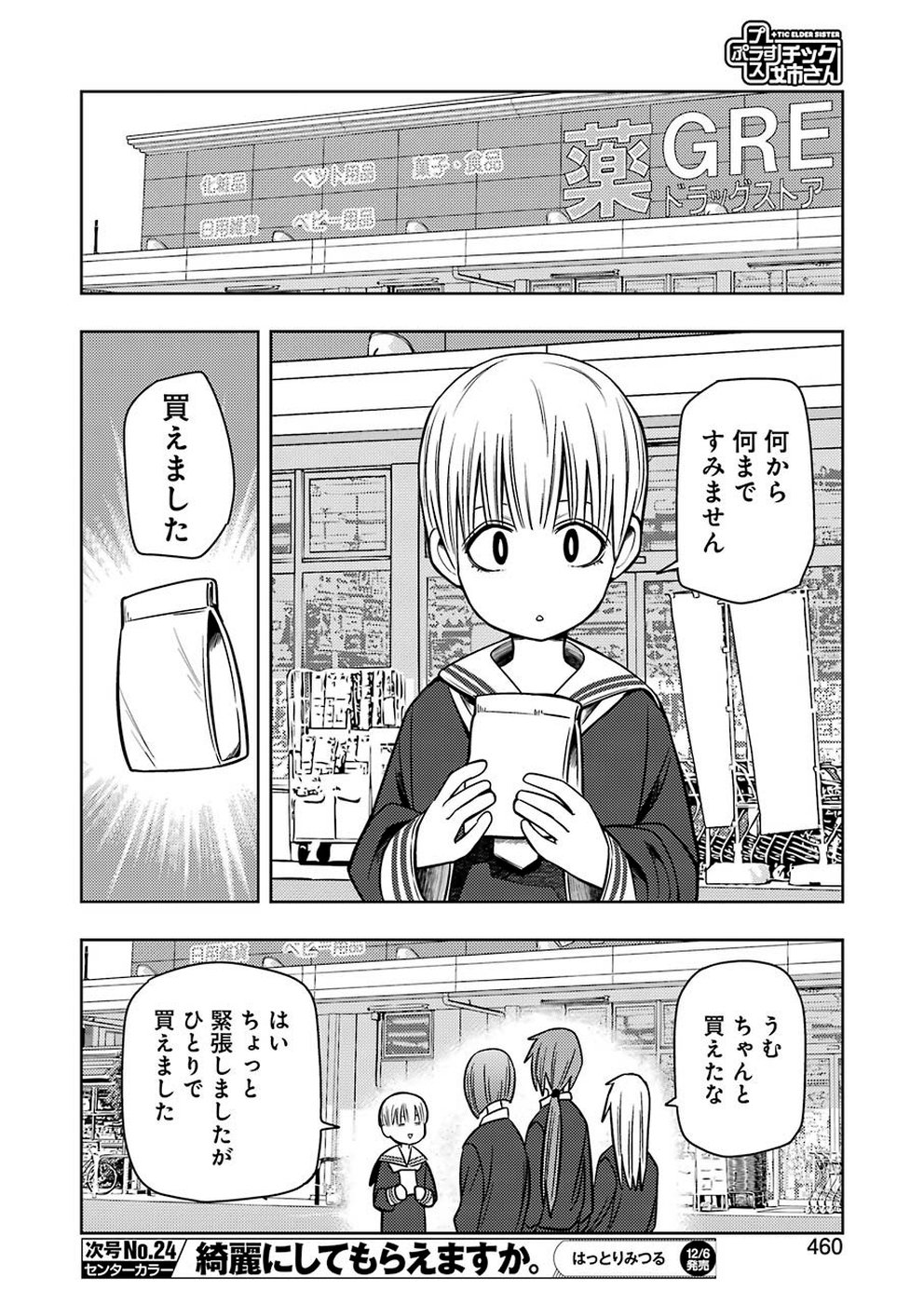 プラスチック姉さん - 第195話 - Page 6