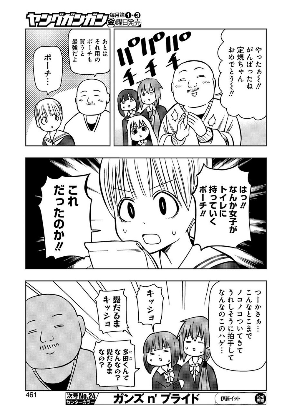 プラスチック姉さん - 第195話 - Page 7