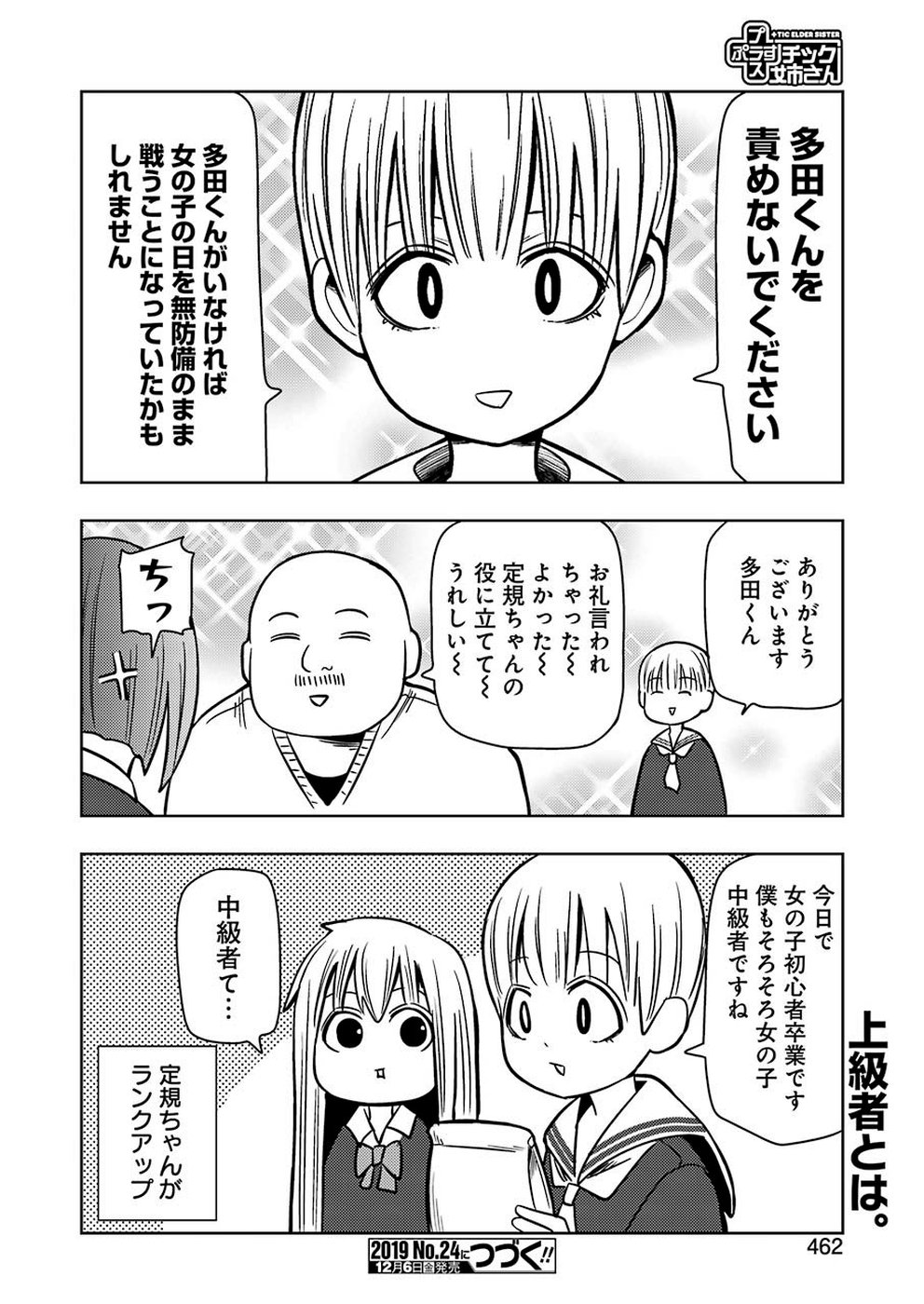 プラスチック姉さん - 第195話 - Page 8