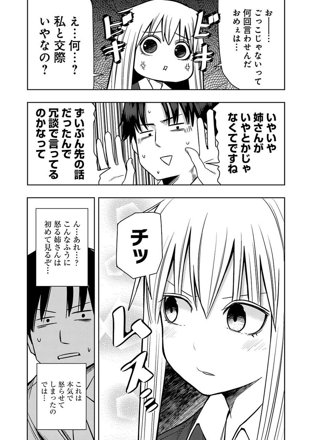 プラスチック姉さん - 第194話 - Page 3