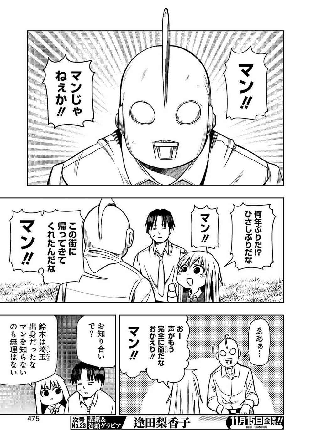 プラスチック姉さん - 第194話 - Page 5