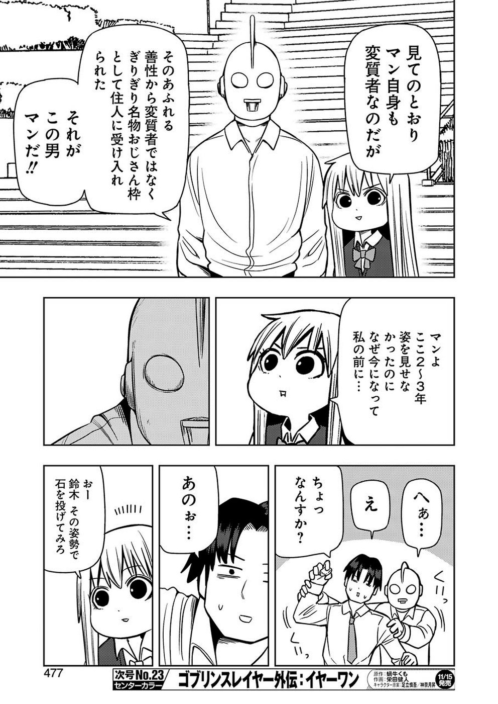 プラスチック姉さん - 第194話 - Page 7