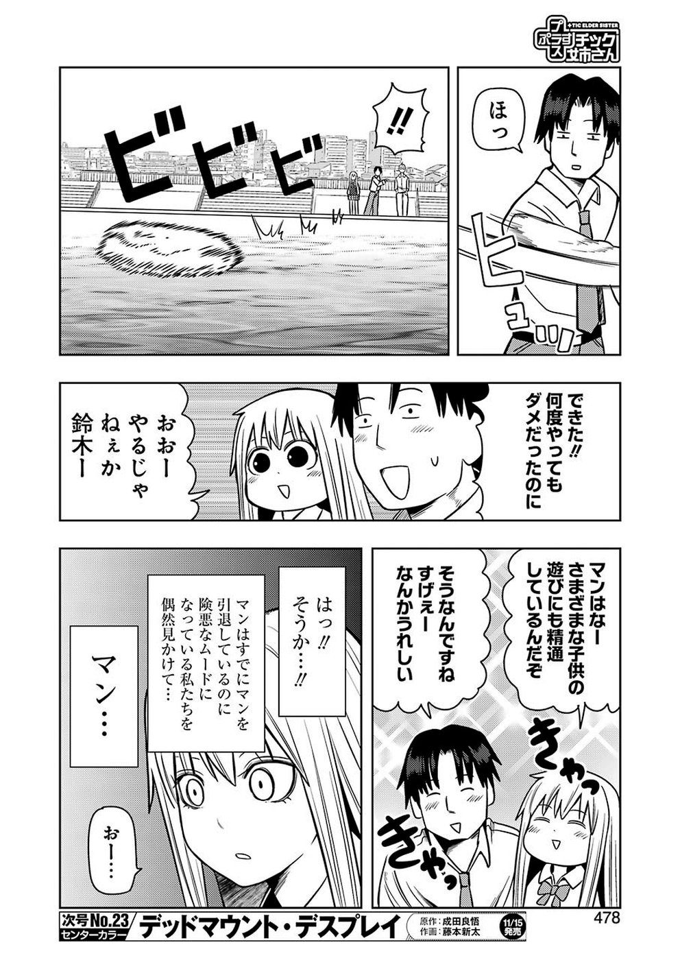 プラスチック姉さん - 第194話 - Page 8