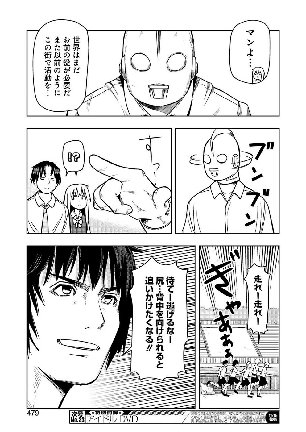 プラスチック姉さん - 第194話 - Page 9