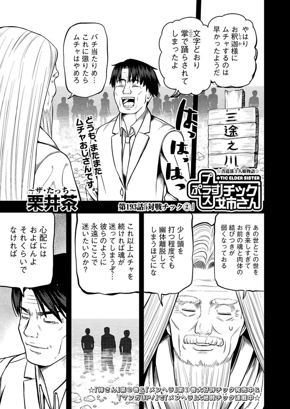 プラスチック姉さん - 第193話 - Page 1