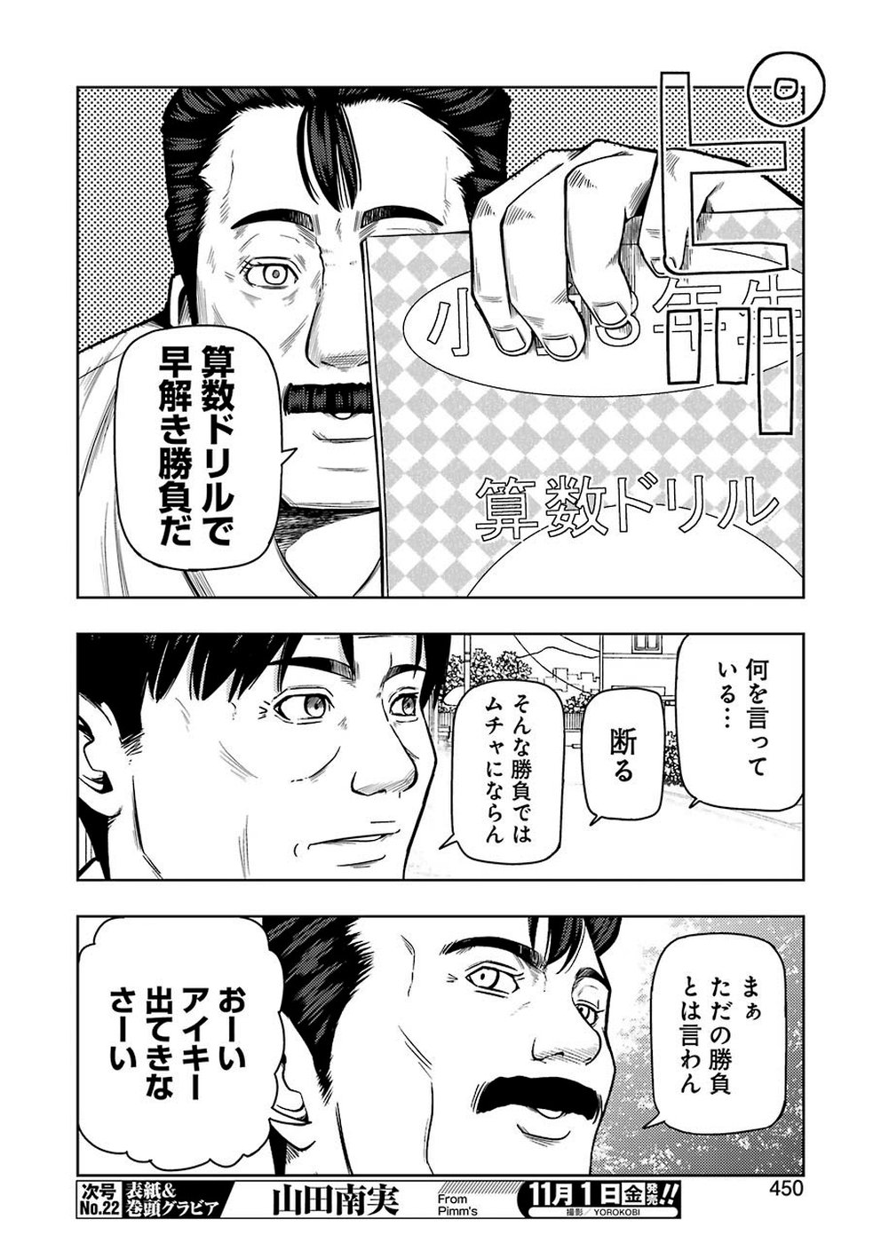 プラスチック姉さん - 第193話 - Page 4