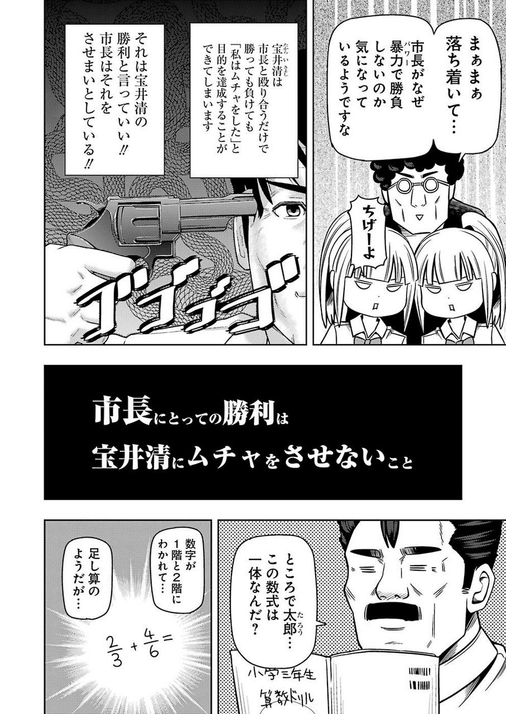 プラスチック姉さん - 第193話 - Page 6