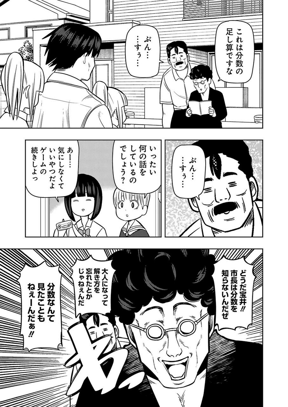 プラスチック姉さん - 第193話 - Page 7