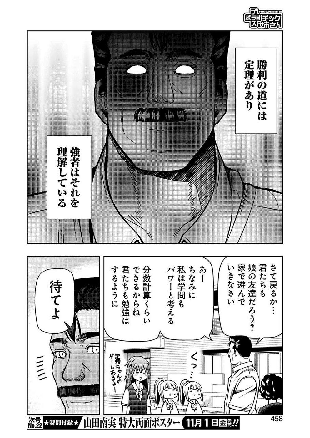 プラスチック姉さん - 第193話 - Page 12