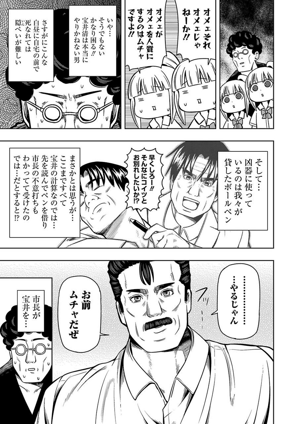 プラスチック姉さん - 第193話 - Page 15